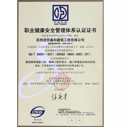 广州职业健康安全管理体系认证